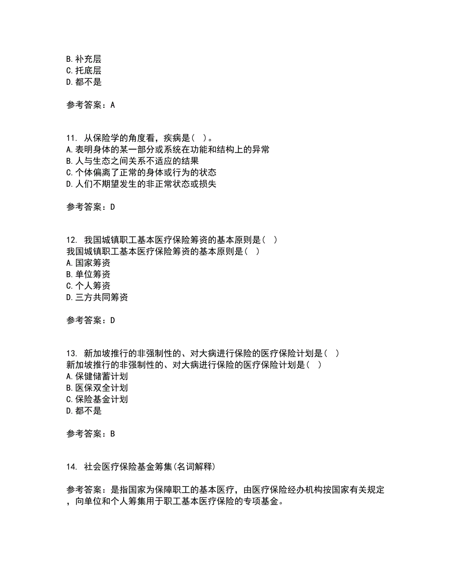 医疗北京理工大学21秋《保险学》在线作业一答案参考11_第3页