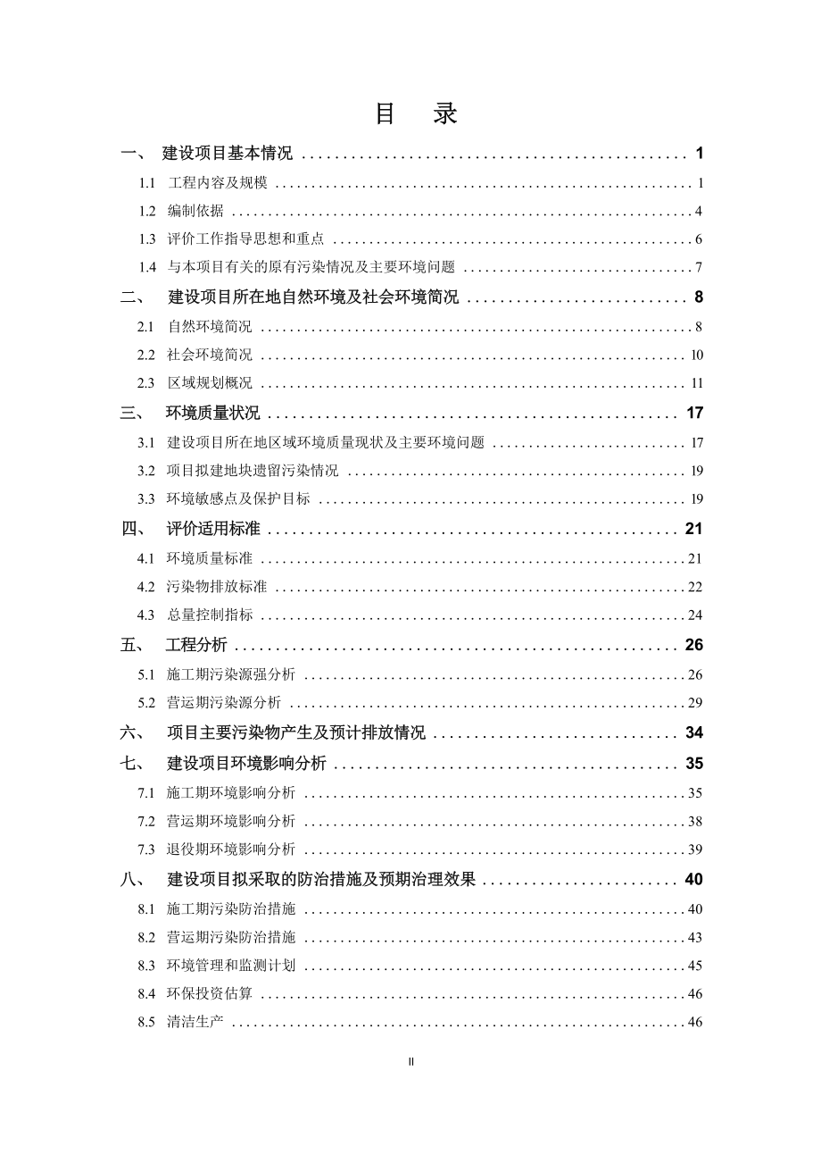 梅山公交枢纽站建设工程环境影响报告.docx_第3页