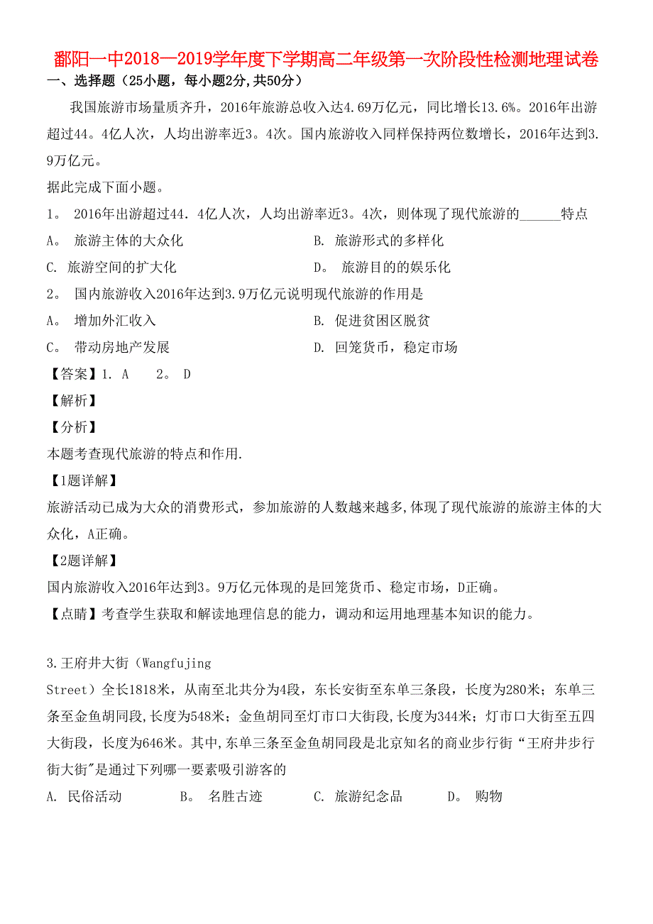 江西省鄱阳县第一中学近年-近年学年高二地理下学期第一次检测试卷(含解析)(最新整理).docx_第1页