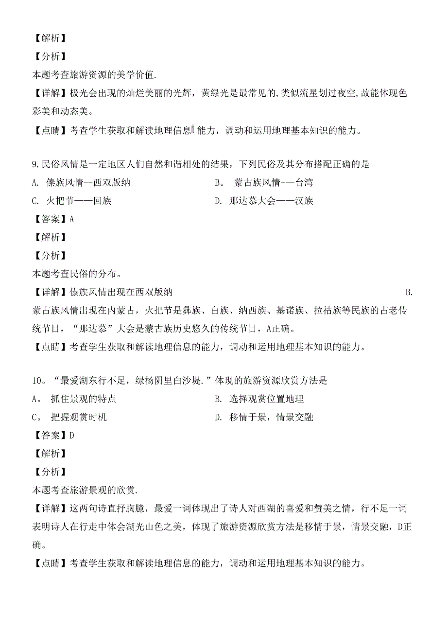 江西省鄱阳县第一中学近年-近年学年高二地理下学期第一次检测试卷(含解析)(最新整理).docx_第4页