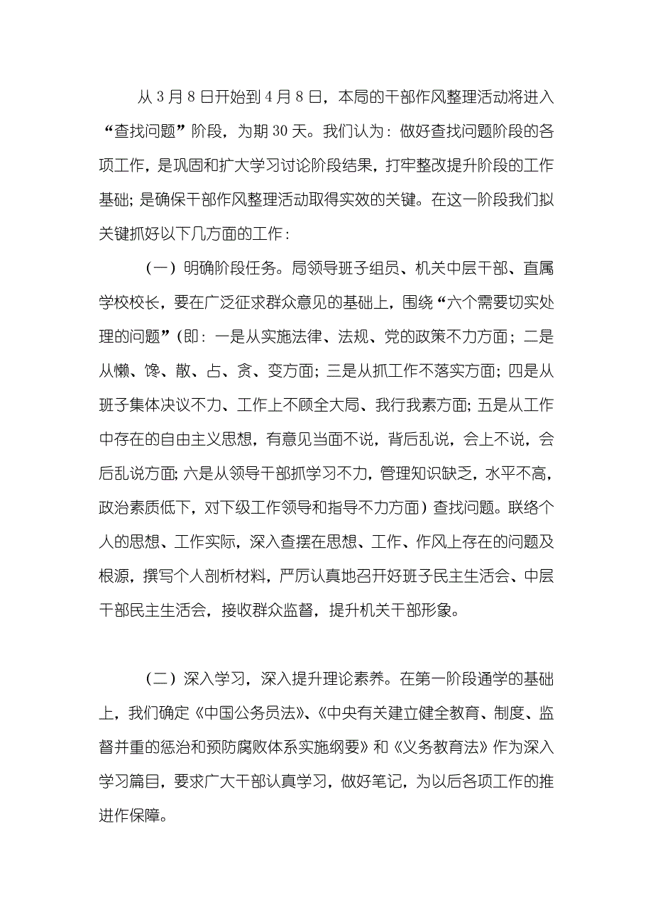 干部作风整理活动第一阶段工作总结_第4页