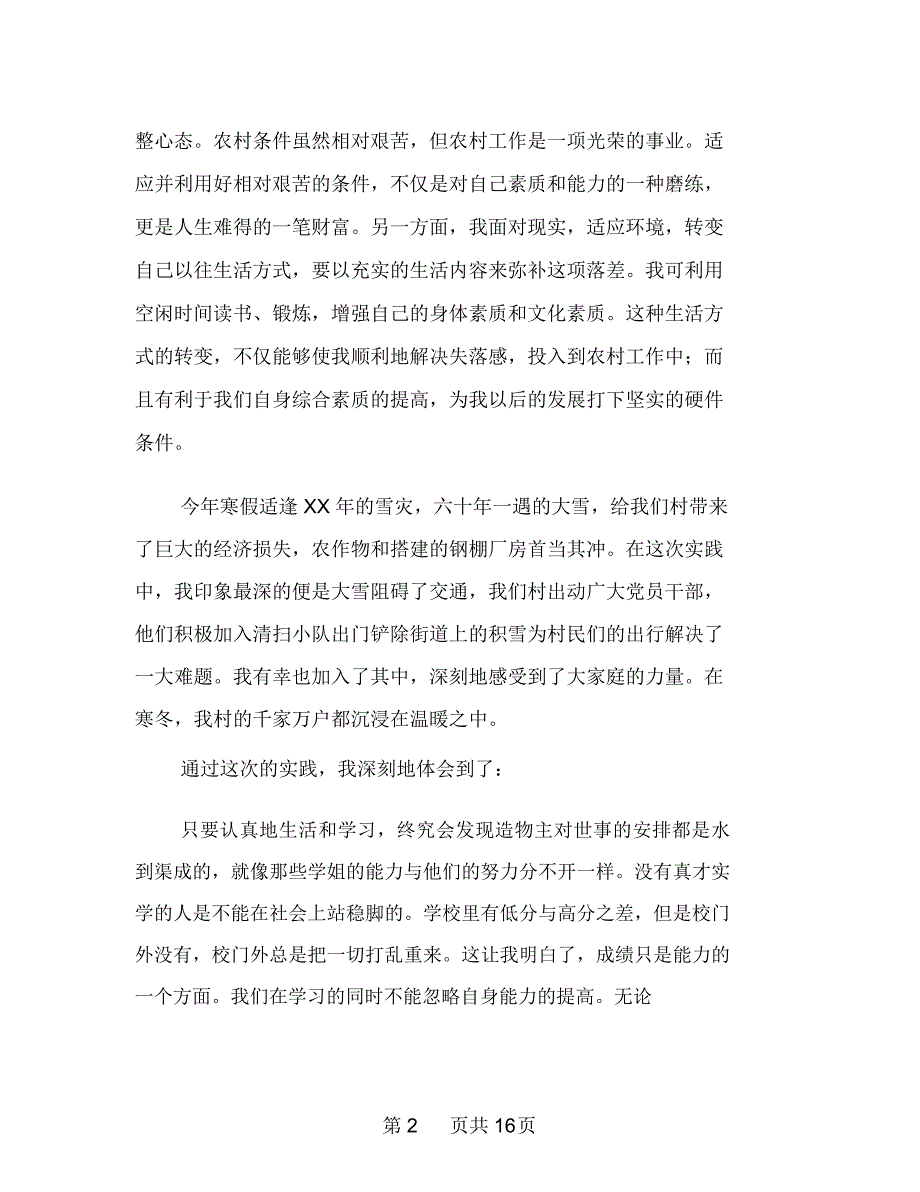 村官寒假社会实践总结报告(多篇范文)_第2页