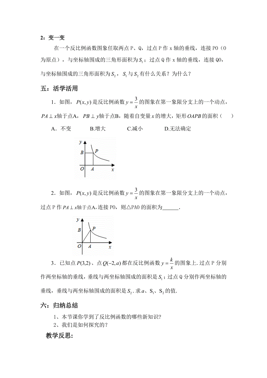 反比例函数的性质4_第4页