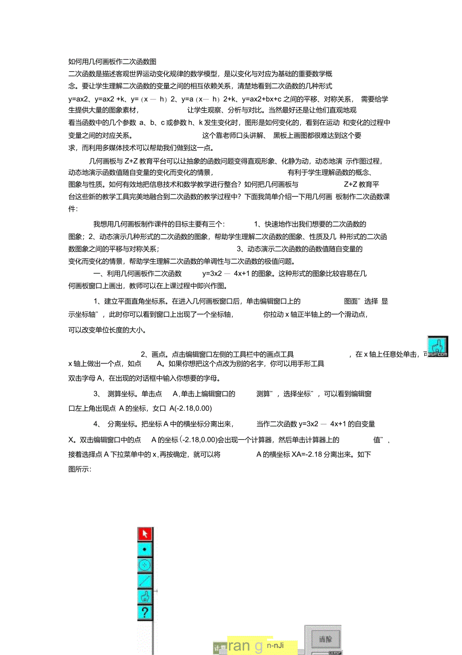 如何用几何画板动态演示二次函数函数图像_第1页