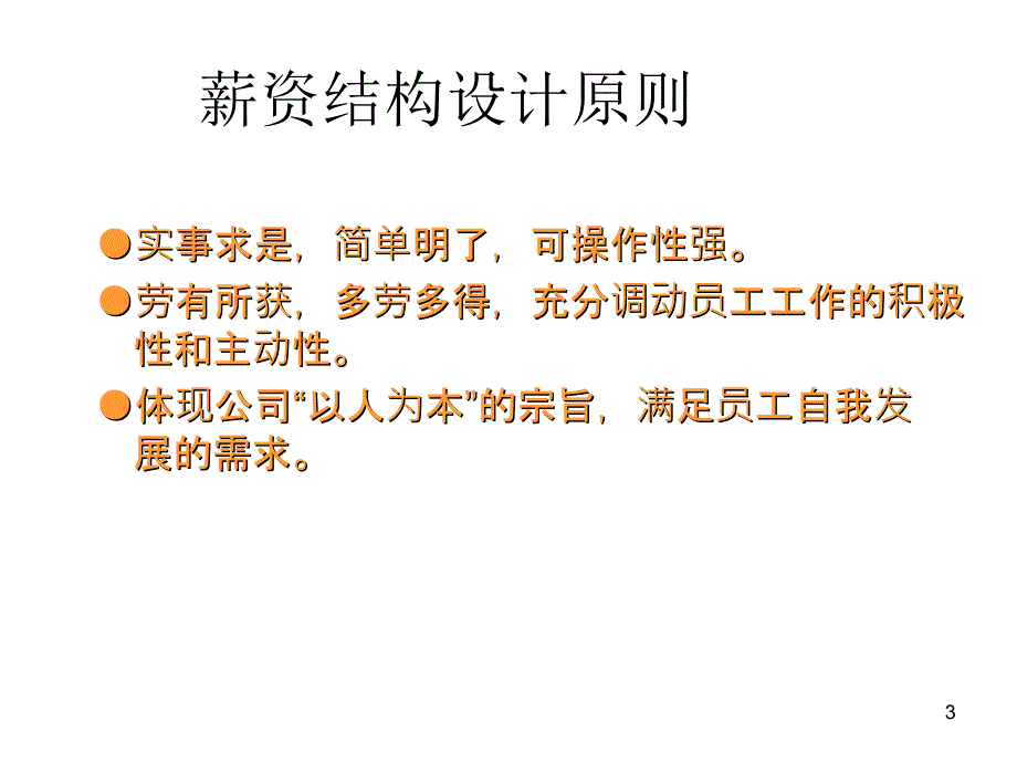 薪资与考核方案设想_第3页