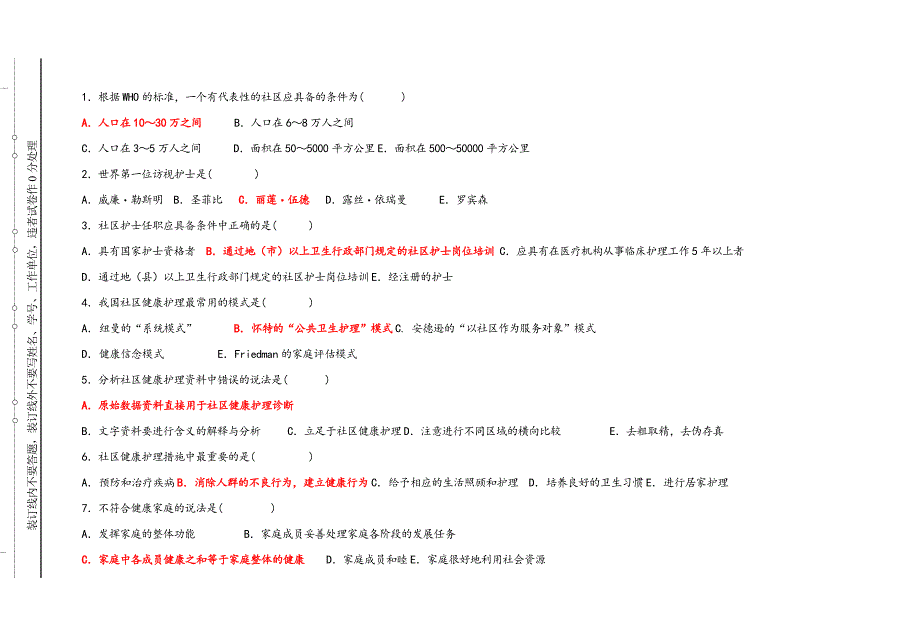 社区护理学试题与答案本科_第1页