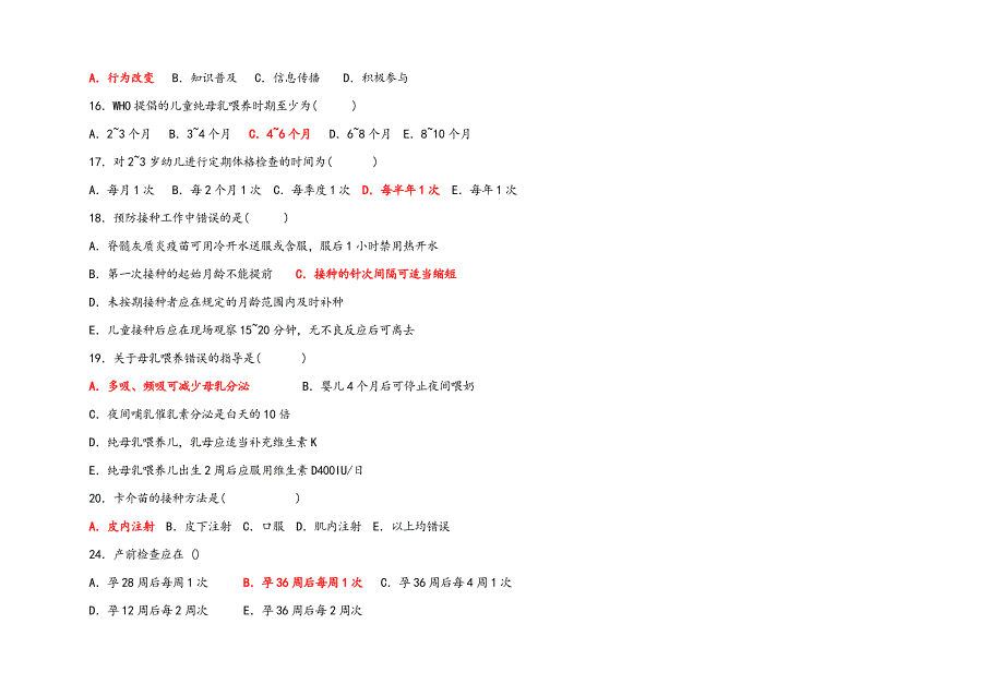 社区护理学试题与答案本科_第3页