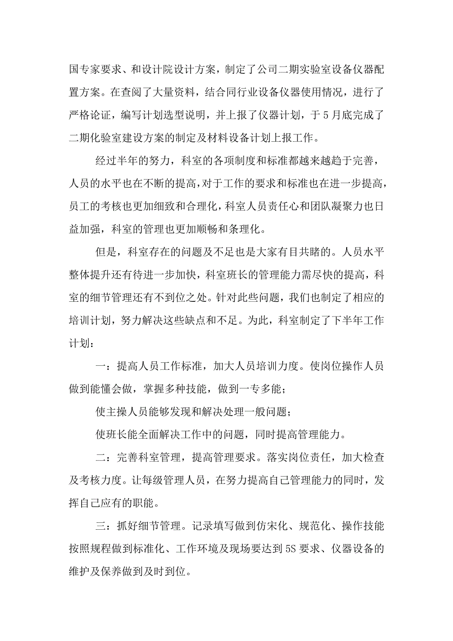 质量管理上半年工作总结.doc_第4页