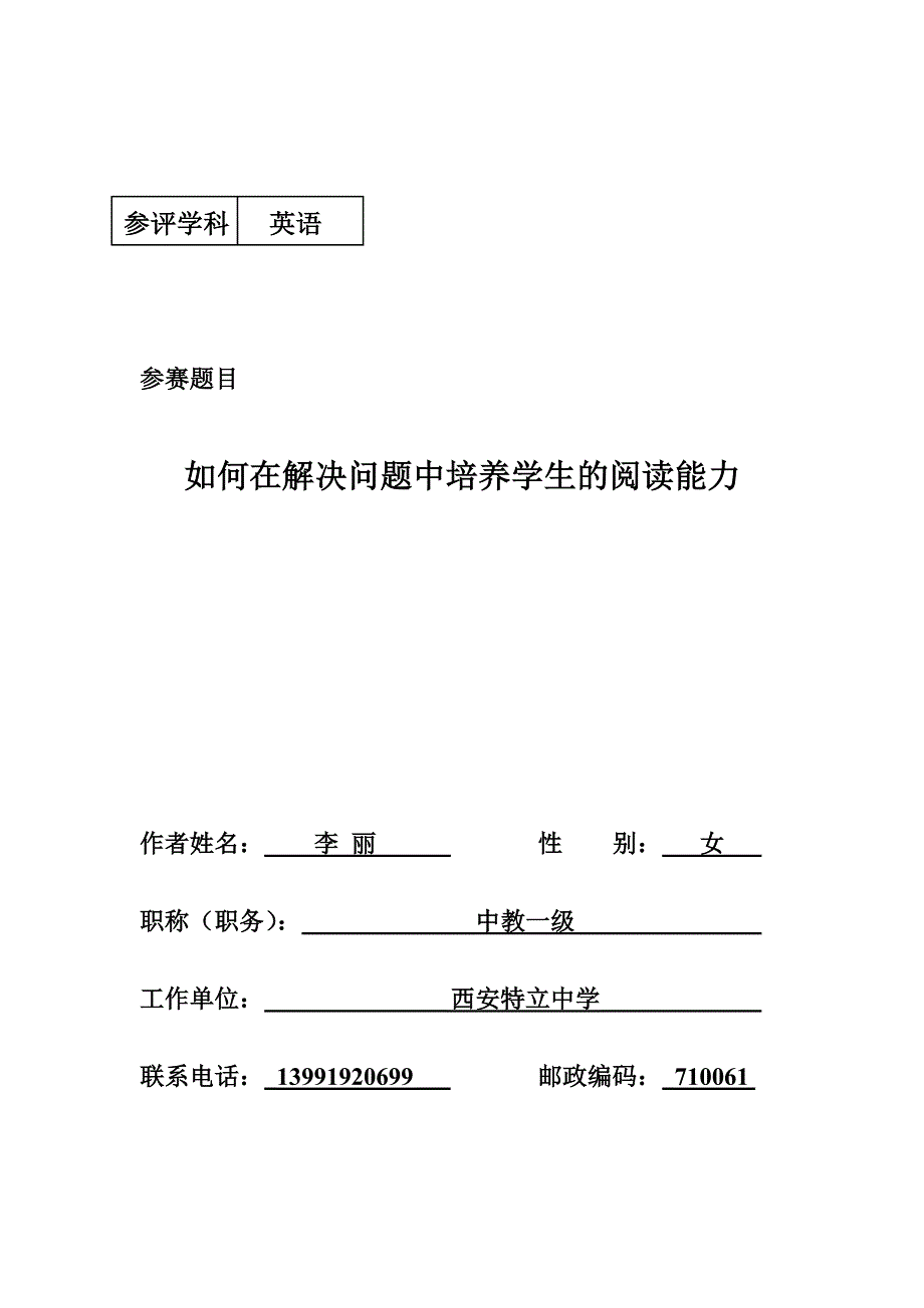 如何在解决问题中培养学生的阅读能力_第1页