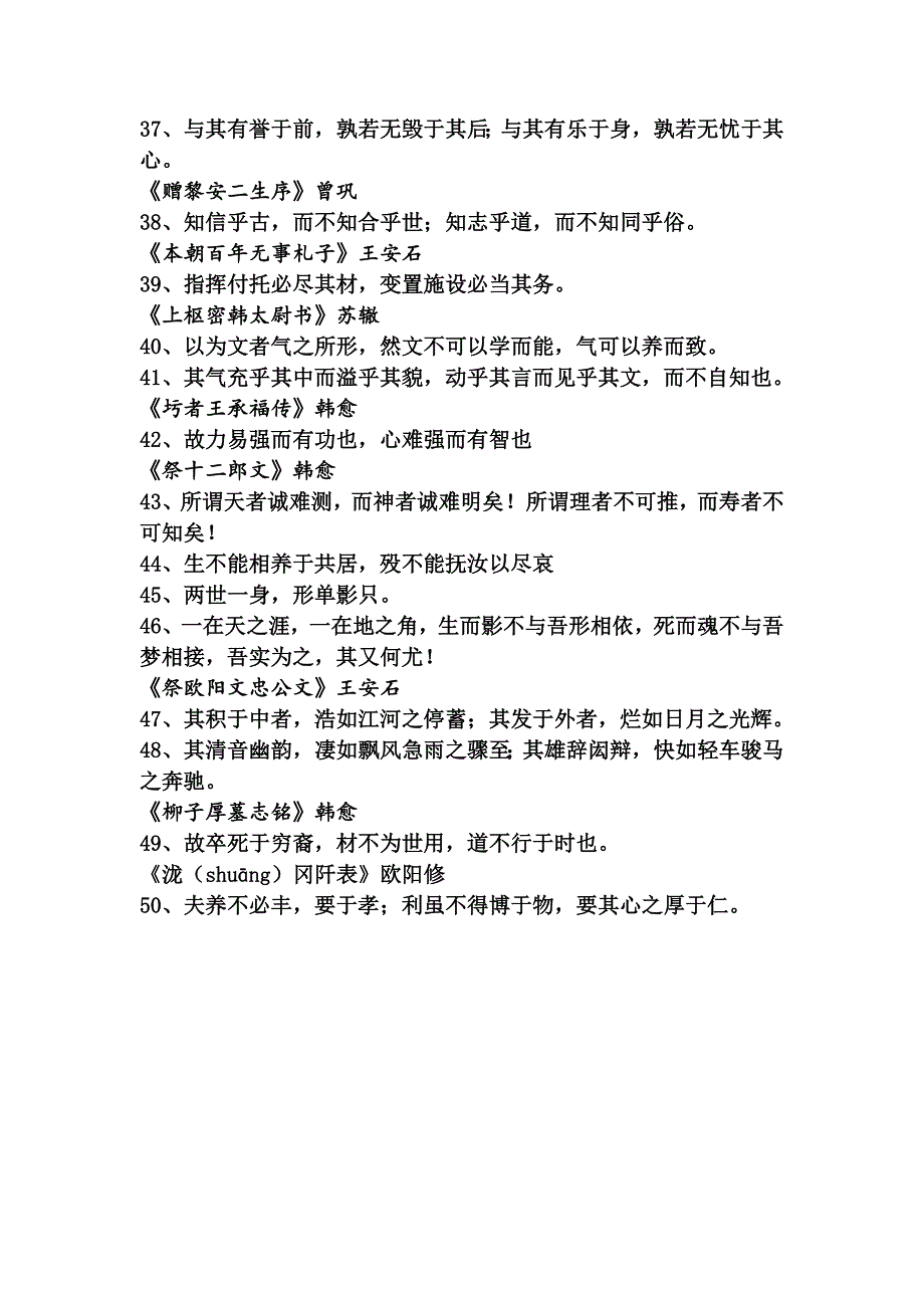《唐宋八大家散文选读》名句集锦_第3页