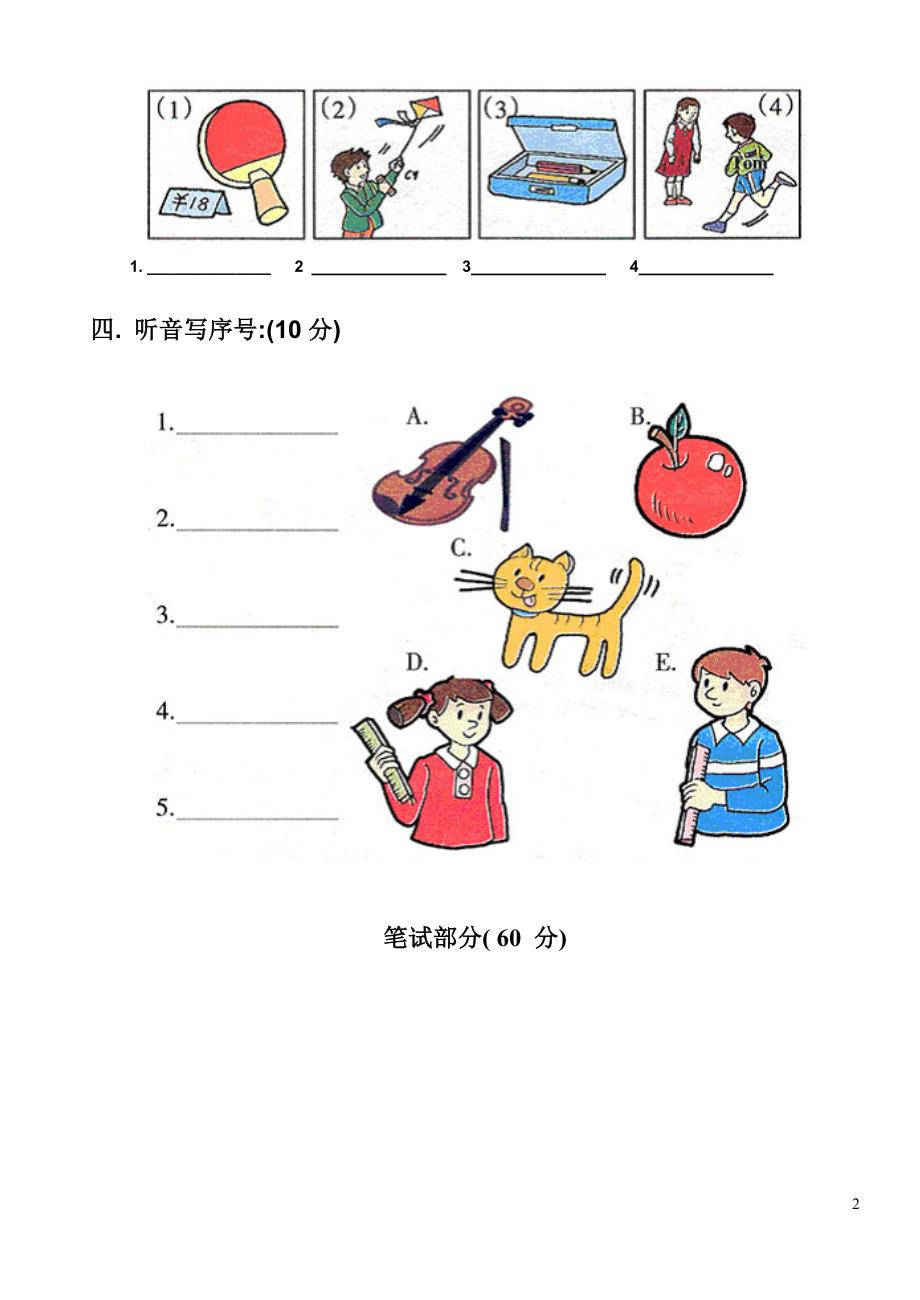 四年级第一学期期末练习８.doc_第2页