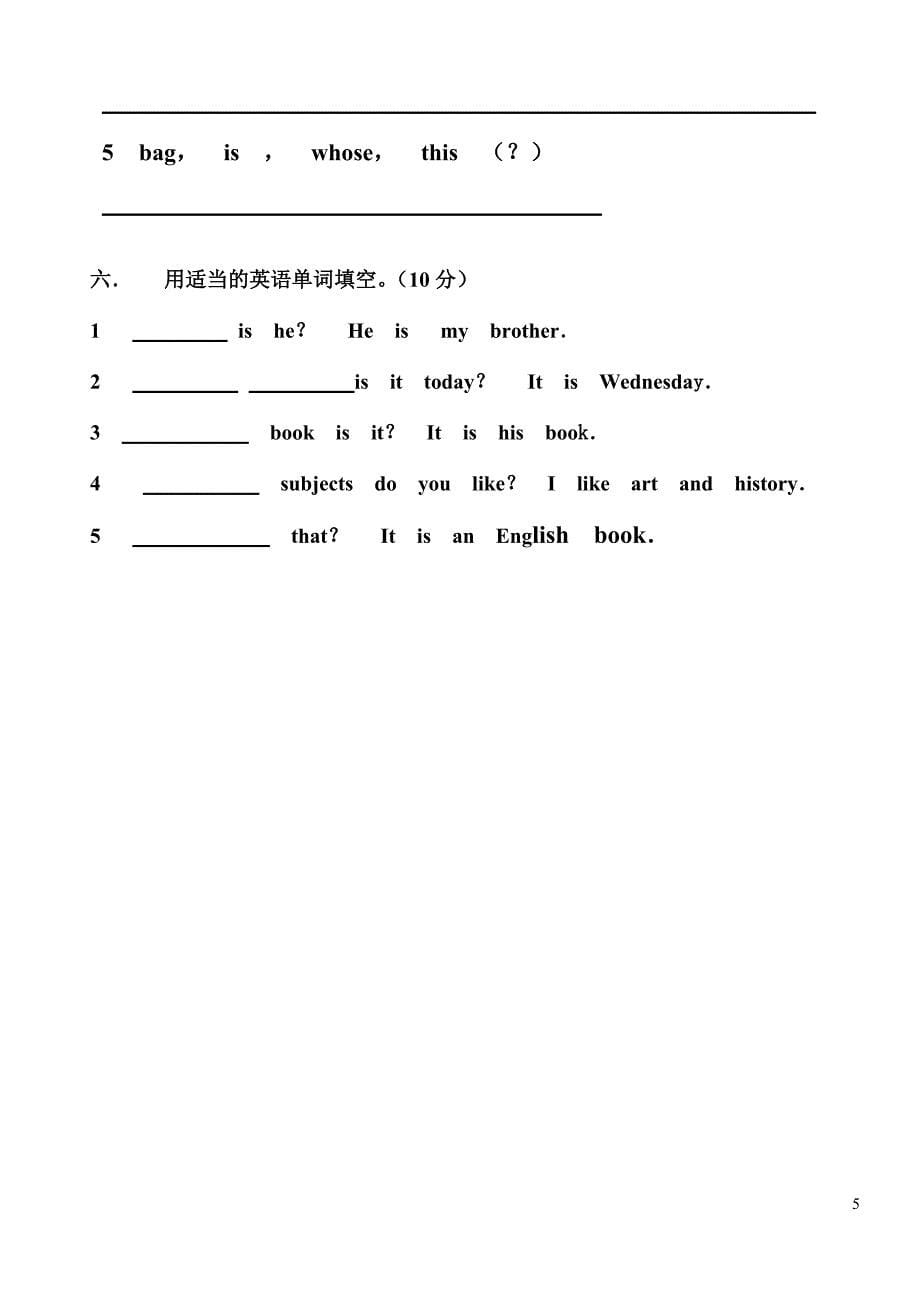 四年级第一学期期末练习８.doc_第5页