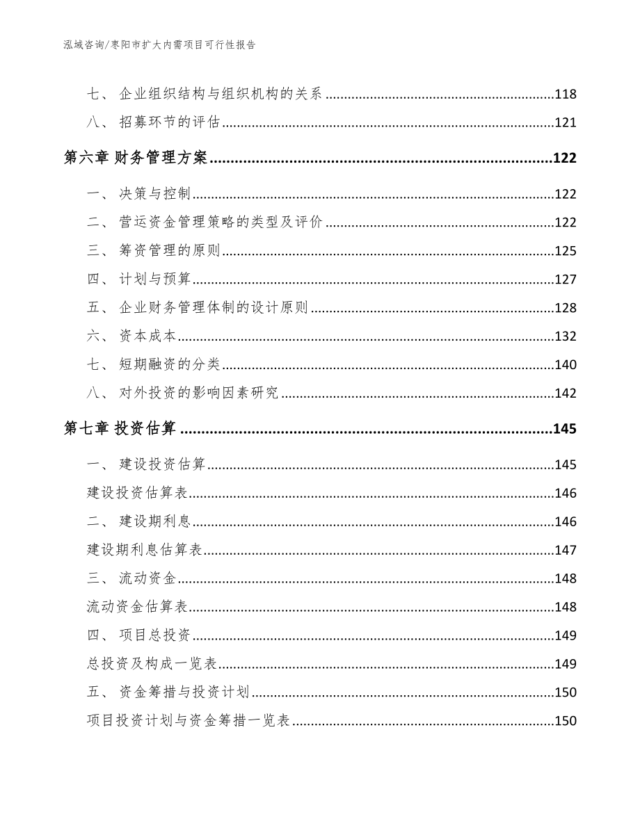 枣阳市扩大内需项目可行性报告（参考模板）_第3页