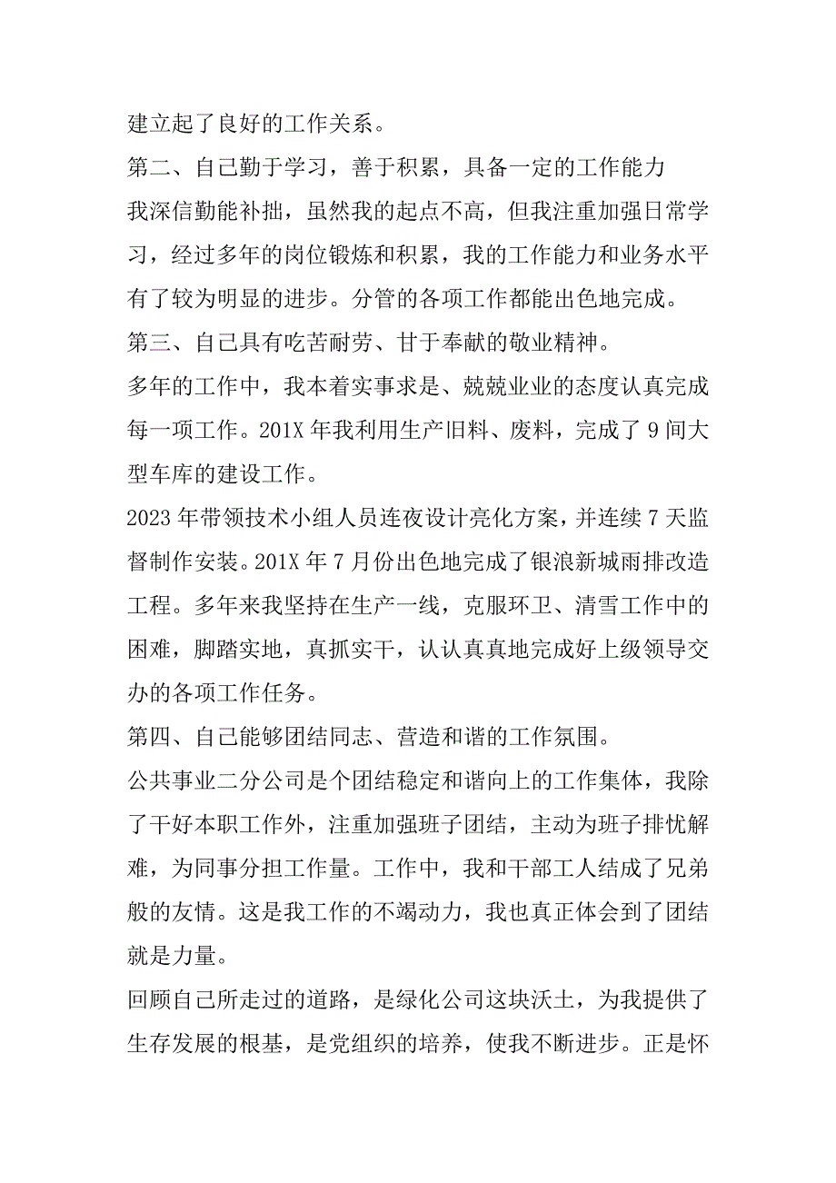 2023年年度就职表态发言稿通用（全文完整）_第2页