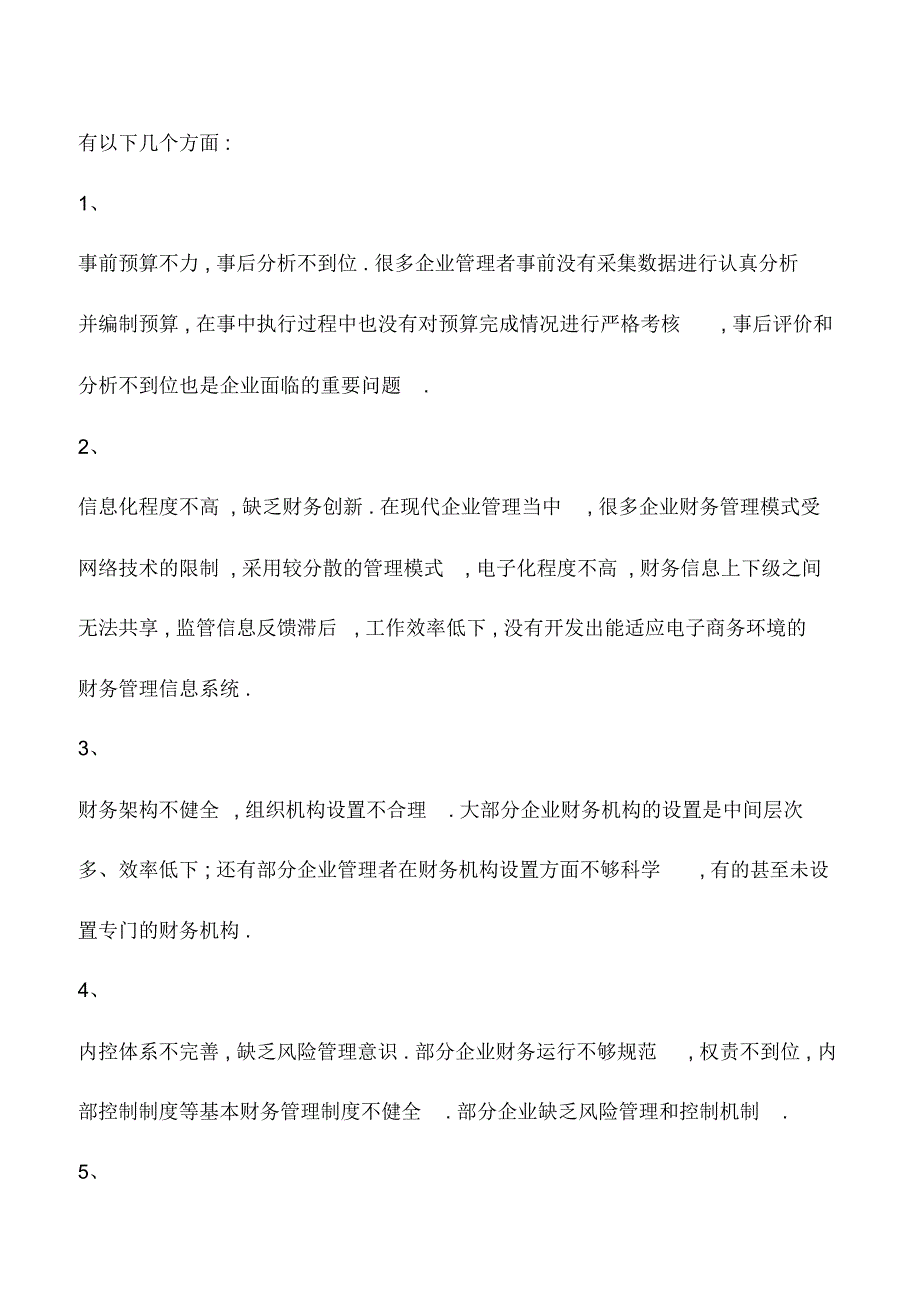 会计实务：财务管理陷阱和隐患你知多少-_第3页