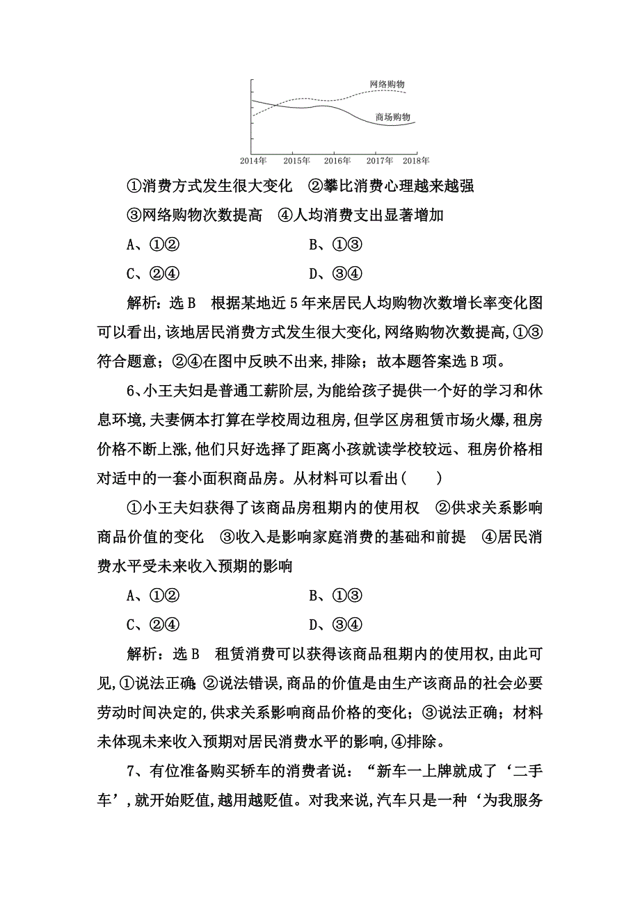 课时检测测试题多彩的消费_第3页