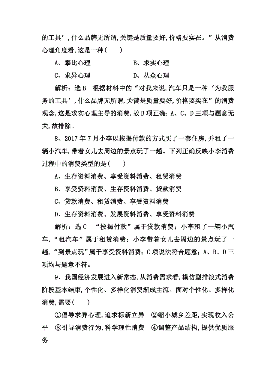 课时检测测试题多彩的消费_第4页