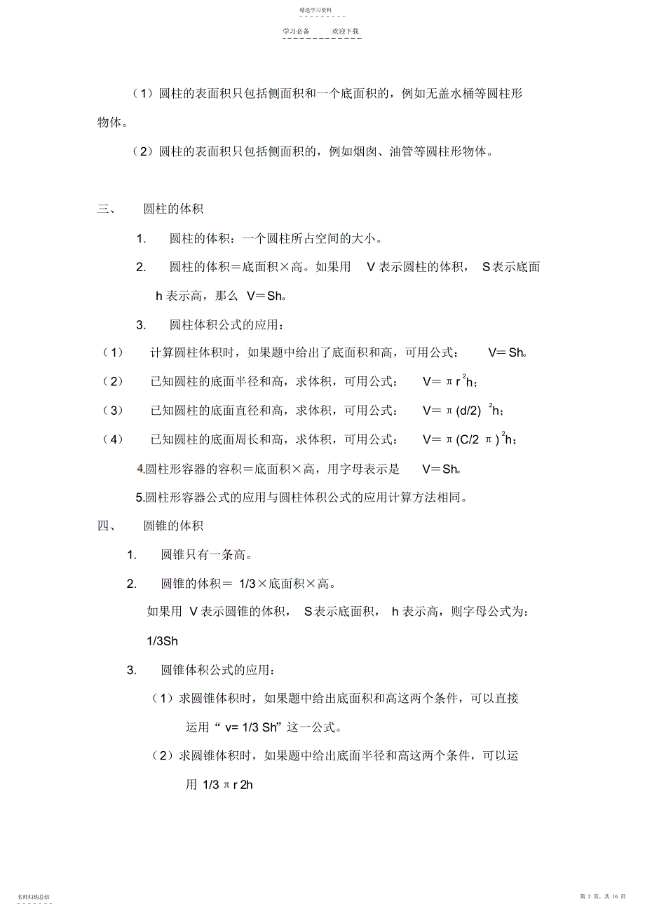 2022年北师大版六年级数学下册知识点归纳 2_第2页