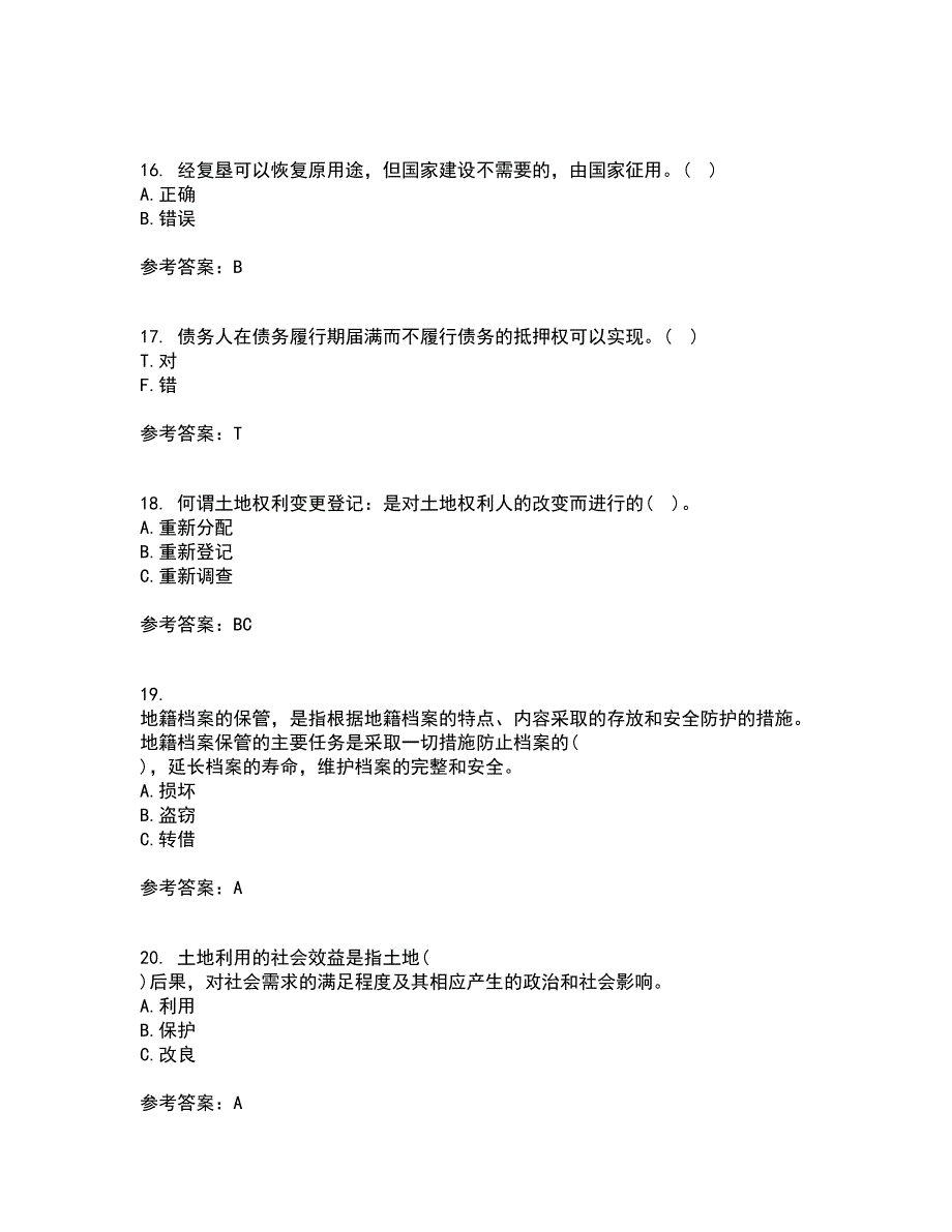 土地大连理工大学21春《管理学》在线作业二满分答案51_第4页