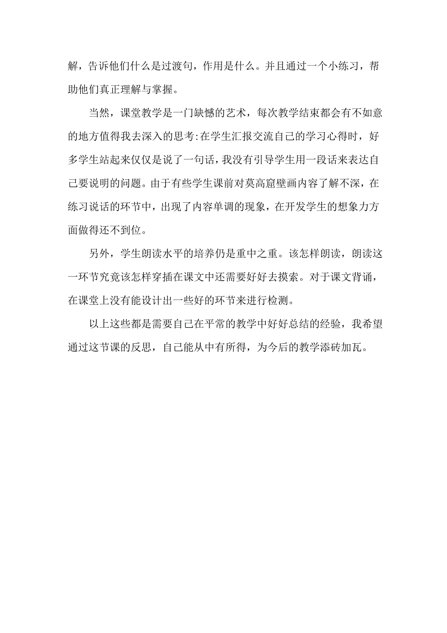 莫高窟教学反思 (2)_第2页