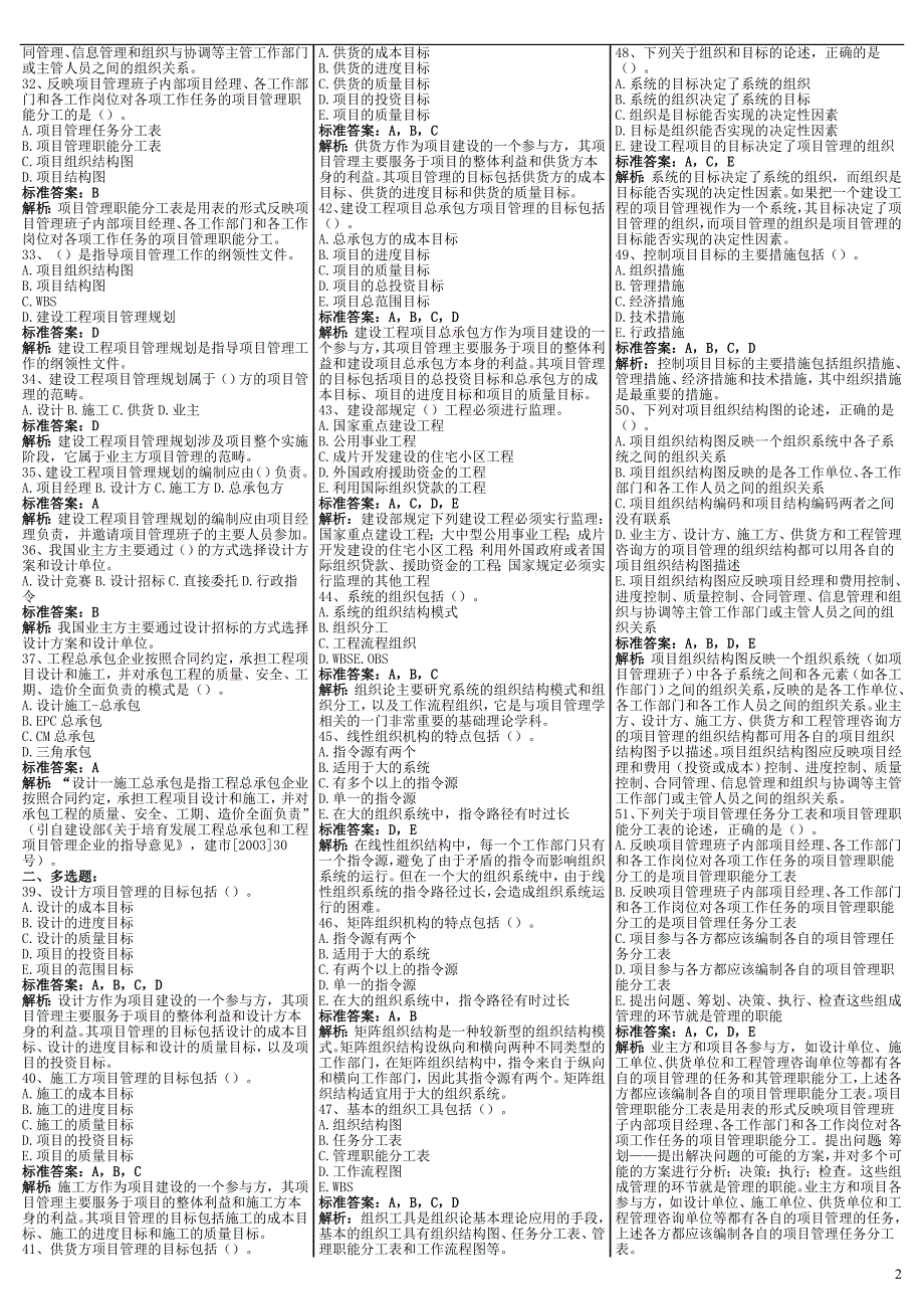 最新电大《建筑工程项目管理》考试答案小抄（精华版）_第2页