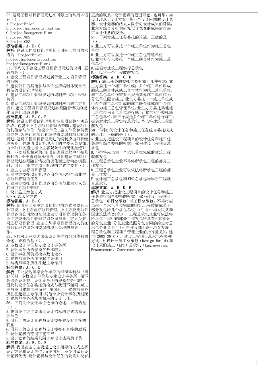 最新电大《建筑工程项目管理》考试答案小抄（精华版）_第3页