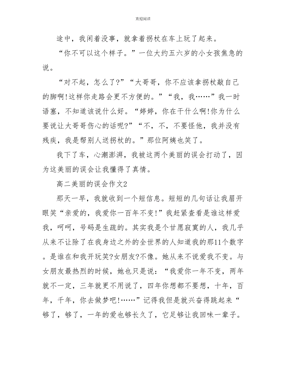 高二美丽的误会最新作文800字_第2页