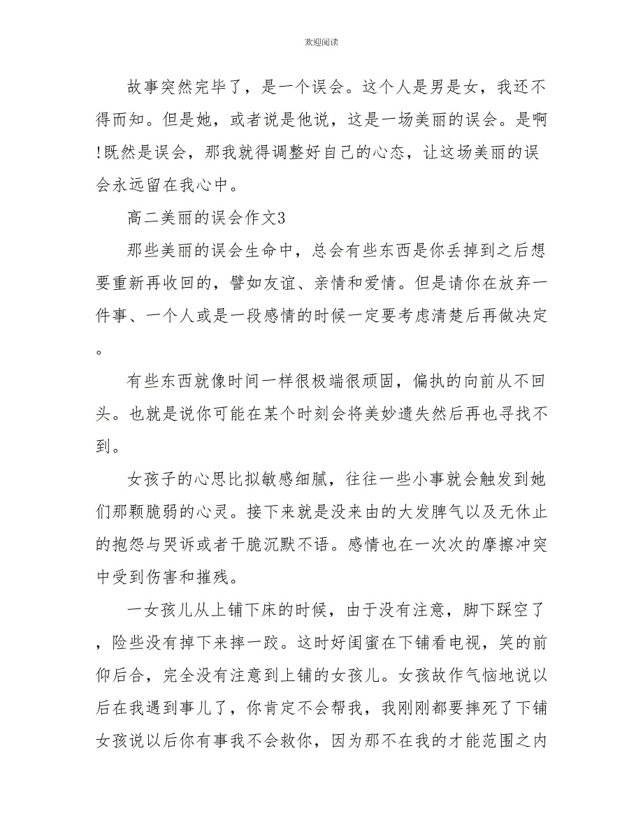 高二美丽的误会最新作文800字_第4页