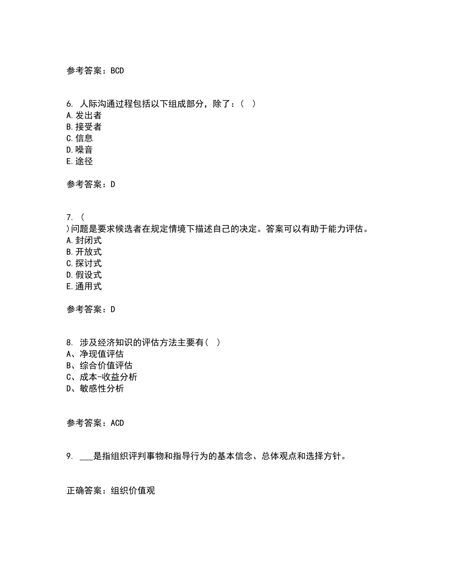 东北大学21秋《管理技能开发》平时作业二参考答案71_第2页