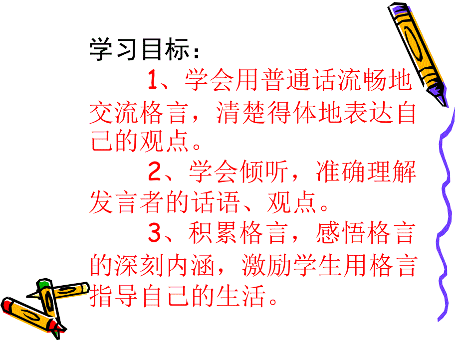 口语交际------交流格言_第2页