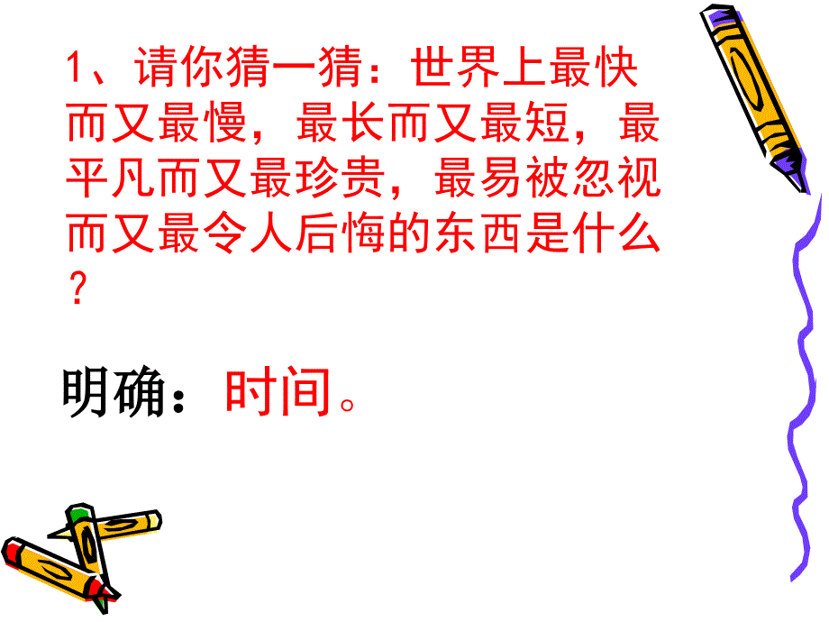 口语交际------交流格言_第4页