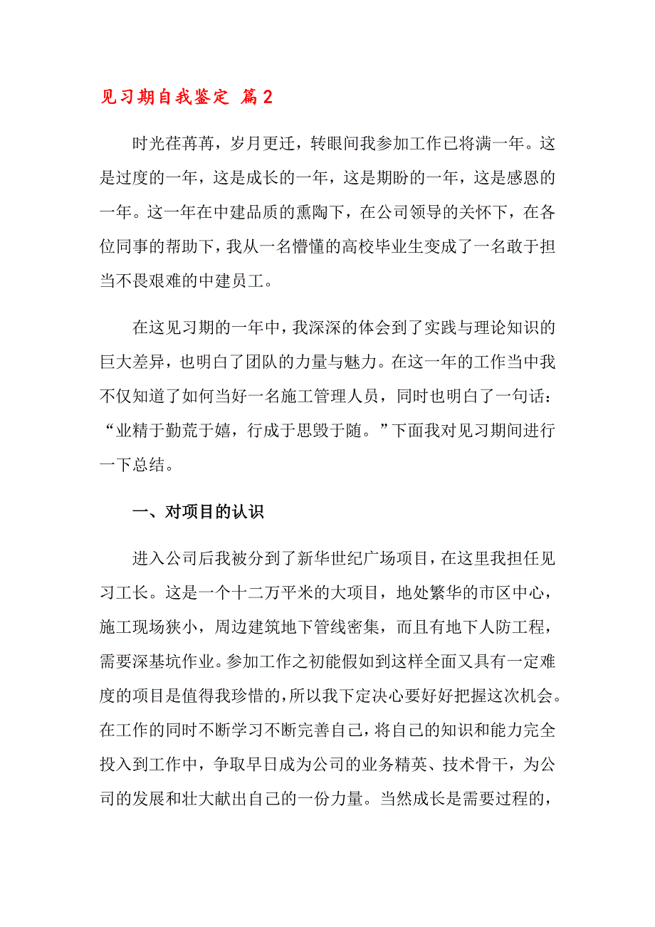 关于见习期自我鉴定三篇_第4页