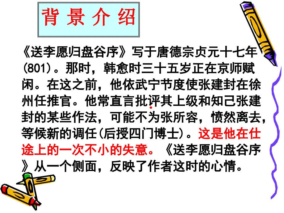 《送李愿归盘谷序》概要课件_第3页