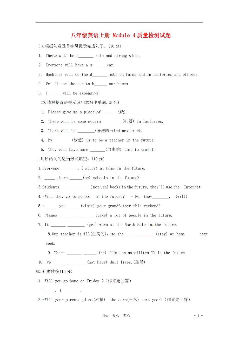 八年级英语上册Module4质量检测试题无答案_第1页