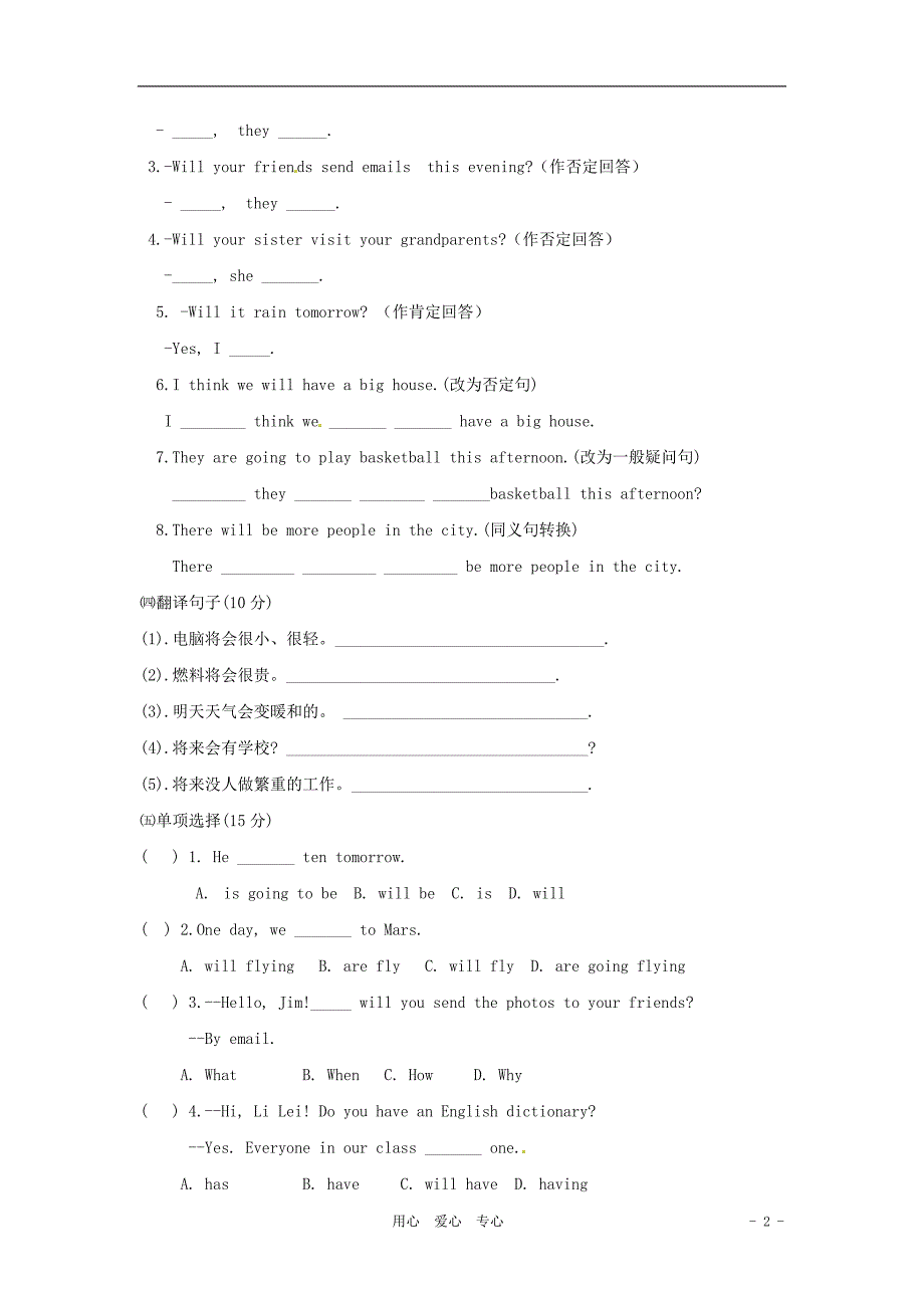 八年级英语上册Module4质量检测试题无答案_第2页