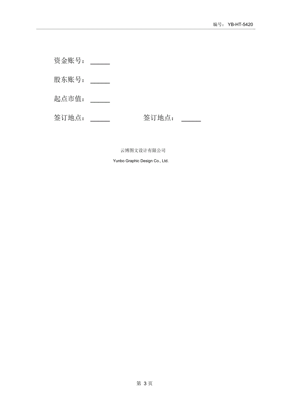 最新委托理财合同书_第4页