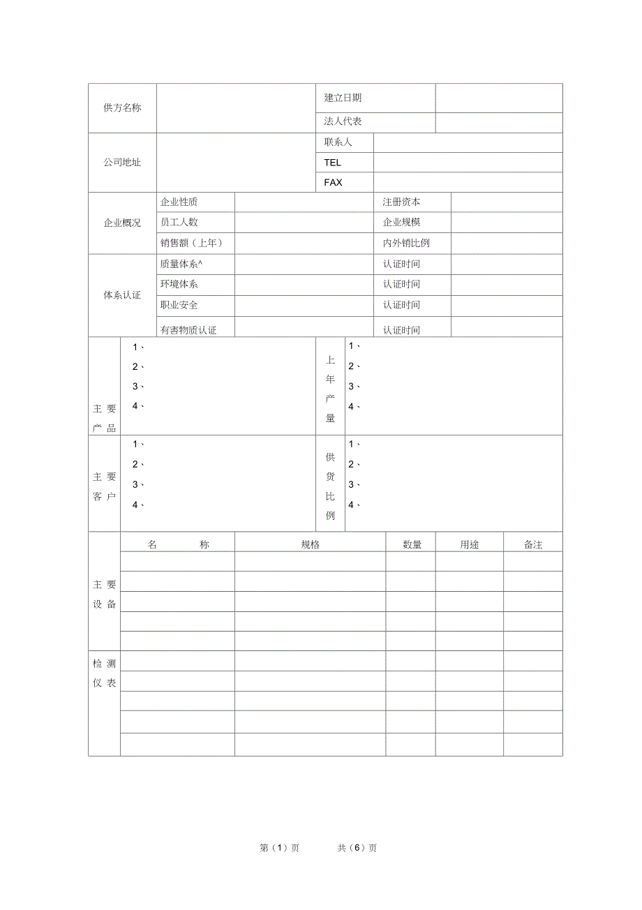 供应商现场审核报告模板_第1页