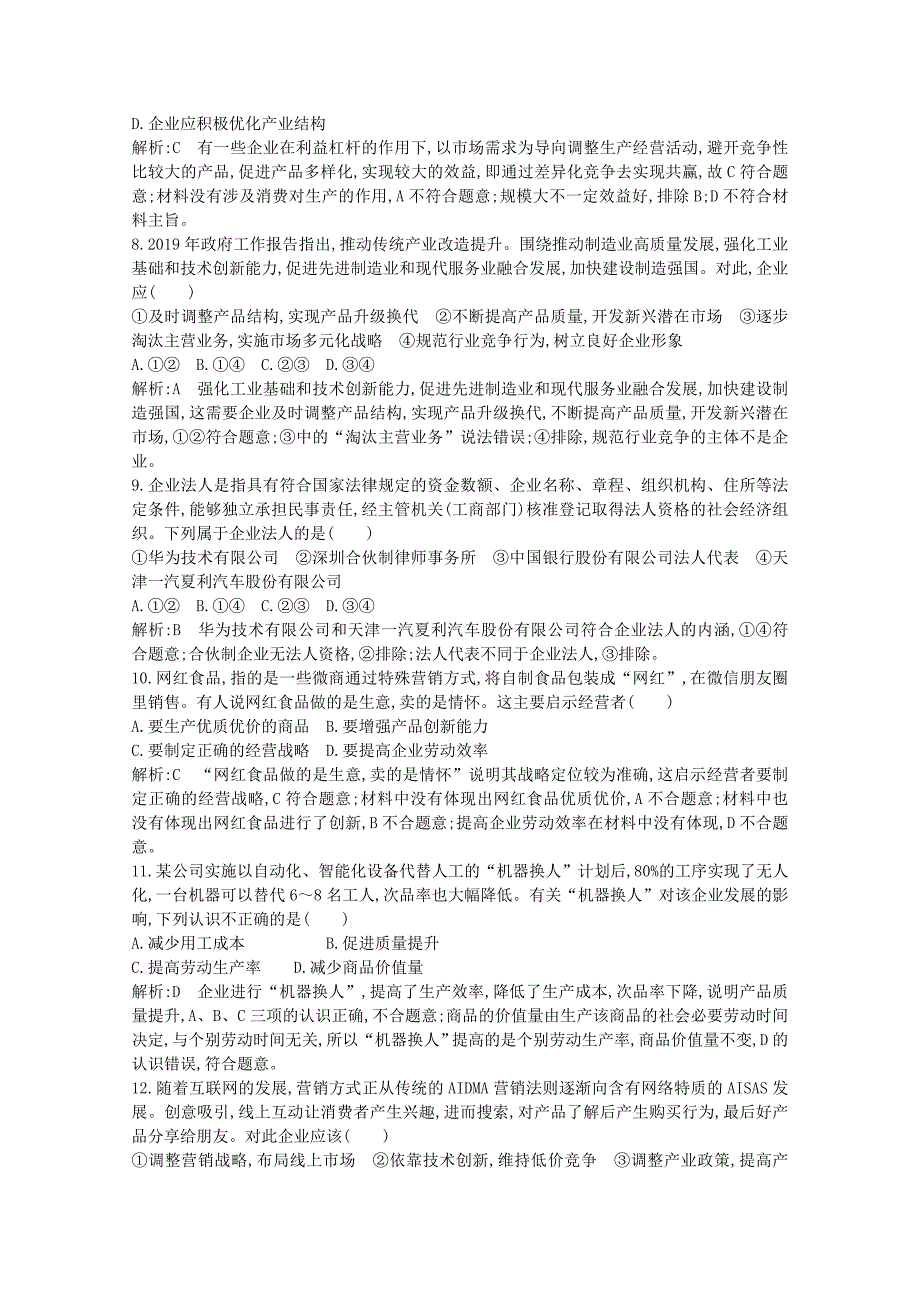 浙江省20192020学年高中政治第二单元生产劳动与经营第五课第一框企业的经营同步训练含解析新人教版必修_第2页