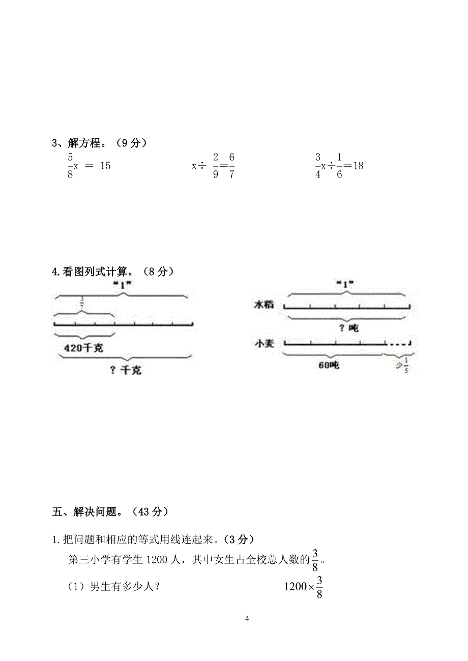 六年级数学上册第三单元测试卷_第4页