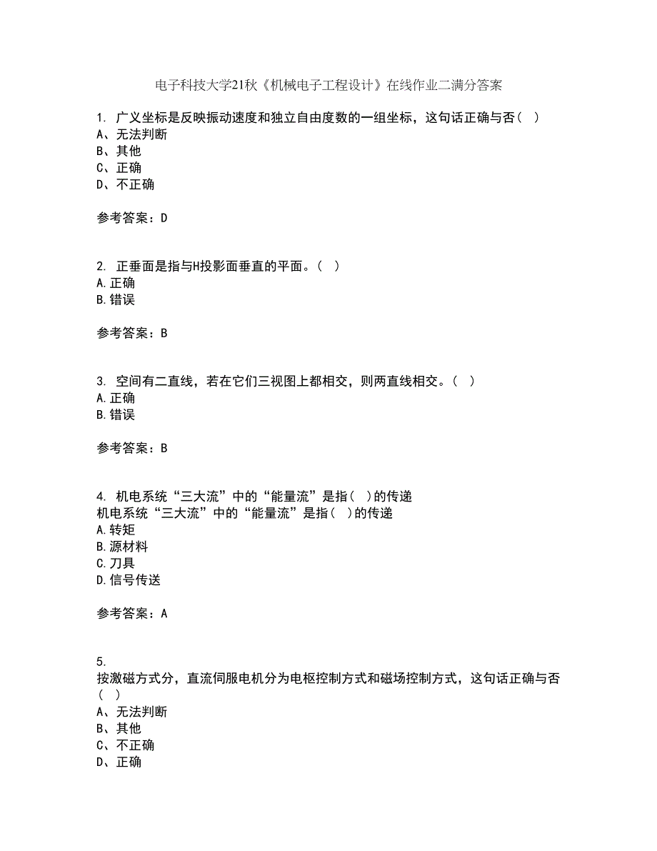 电子科技大学21秋《机械电子工程设计》在线作业二满分答案64_第1页