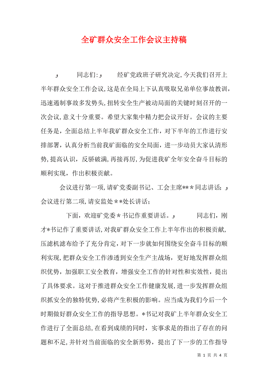 全矿群众安全工作会议主持稿_第1页