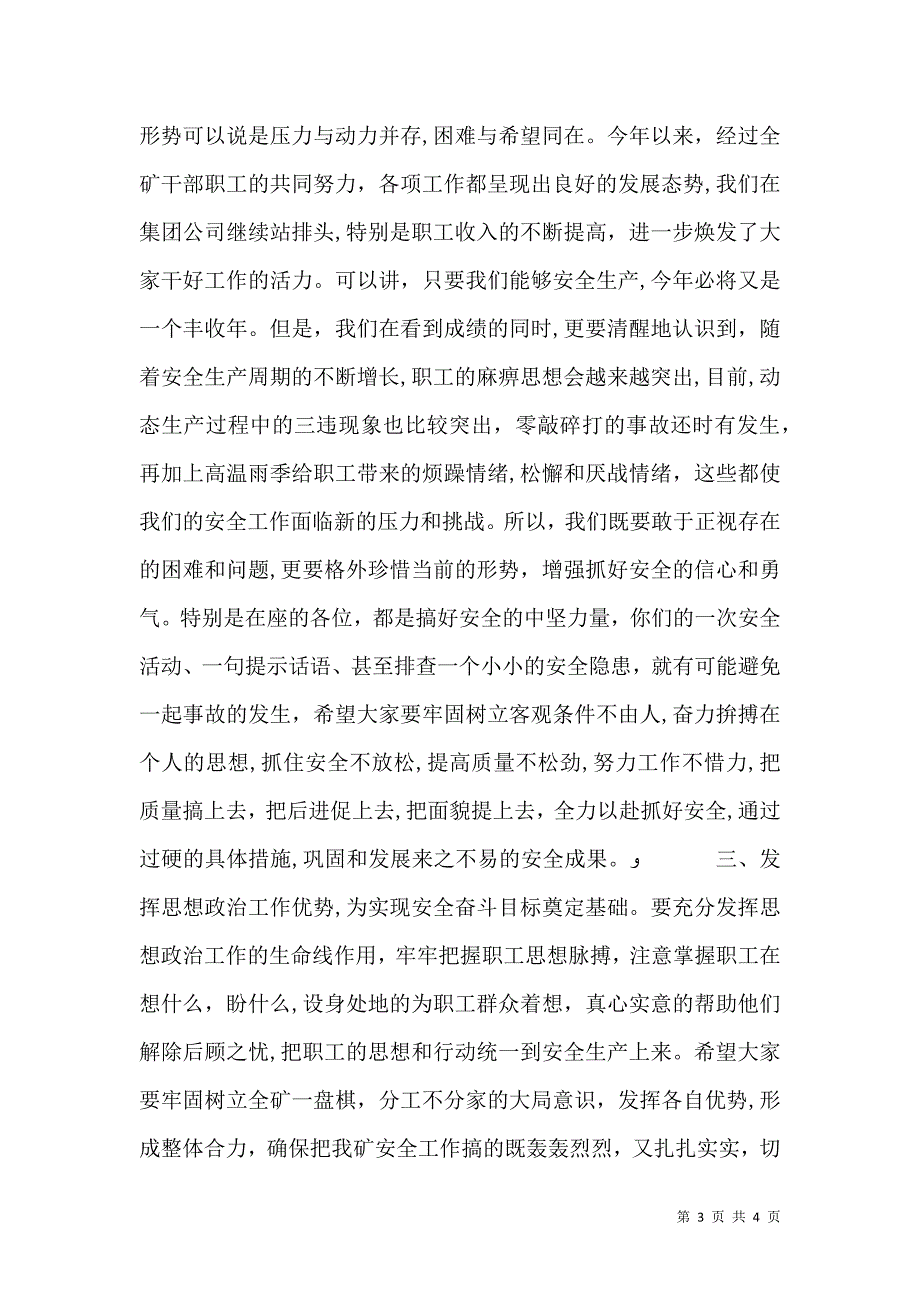 全矿群众安全工作会议主持稿_第3页