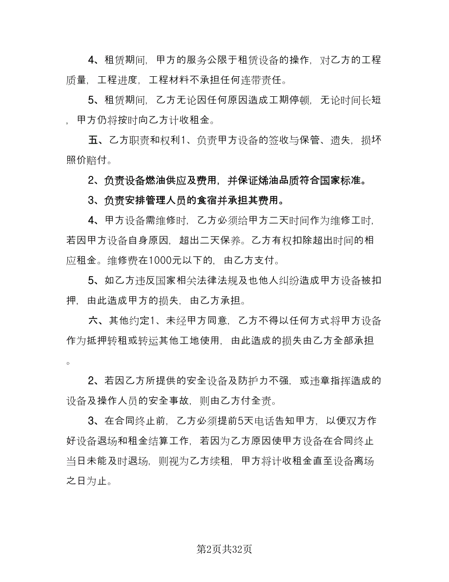 机械租赁协议规（10篇）.doc_第2页