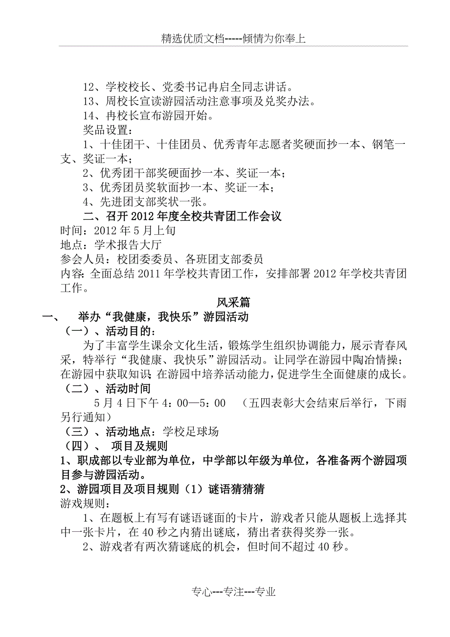 活动策划职业中专纪念五四运动93周年系列庆祝活动方案_第2页