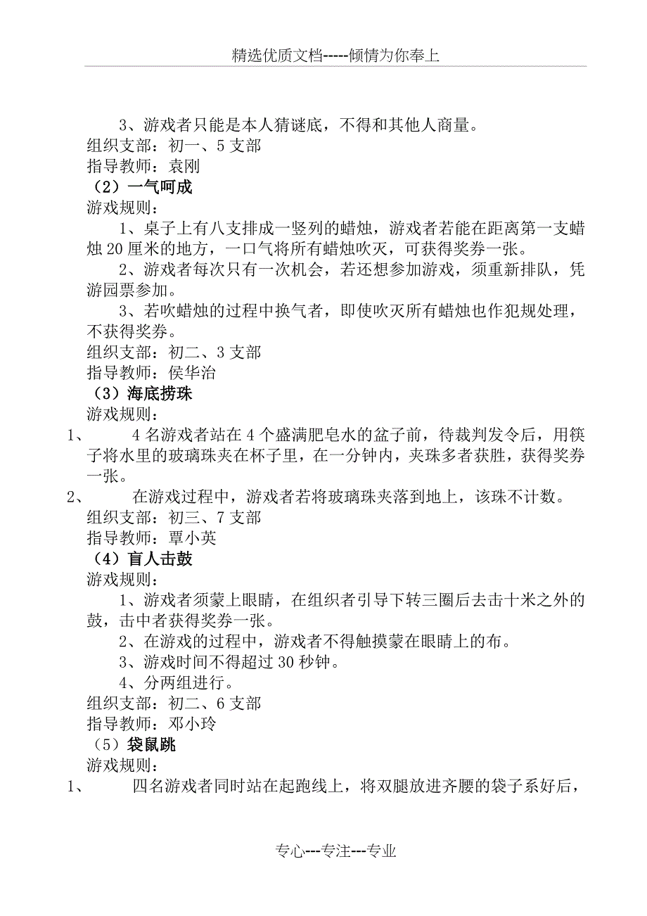 活动策划职业中专纪念五四运动93周年系列庆祝活动方案_第3页