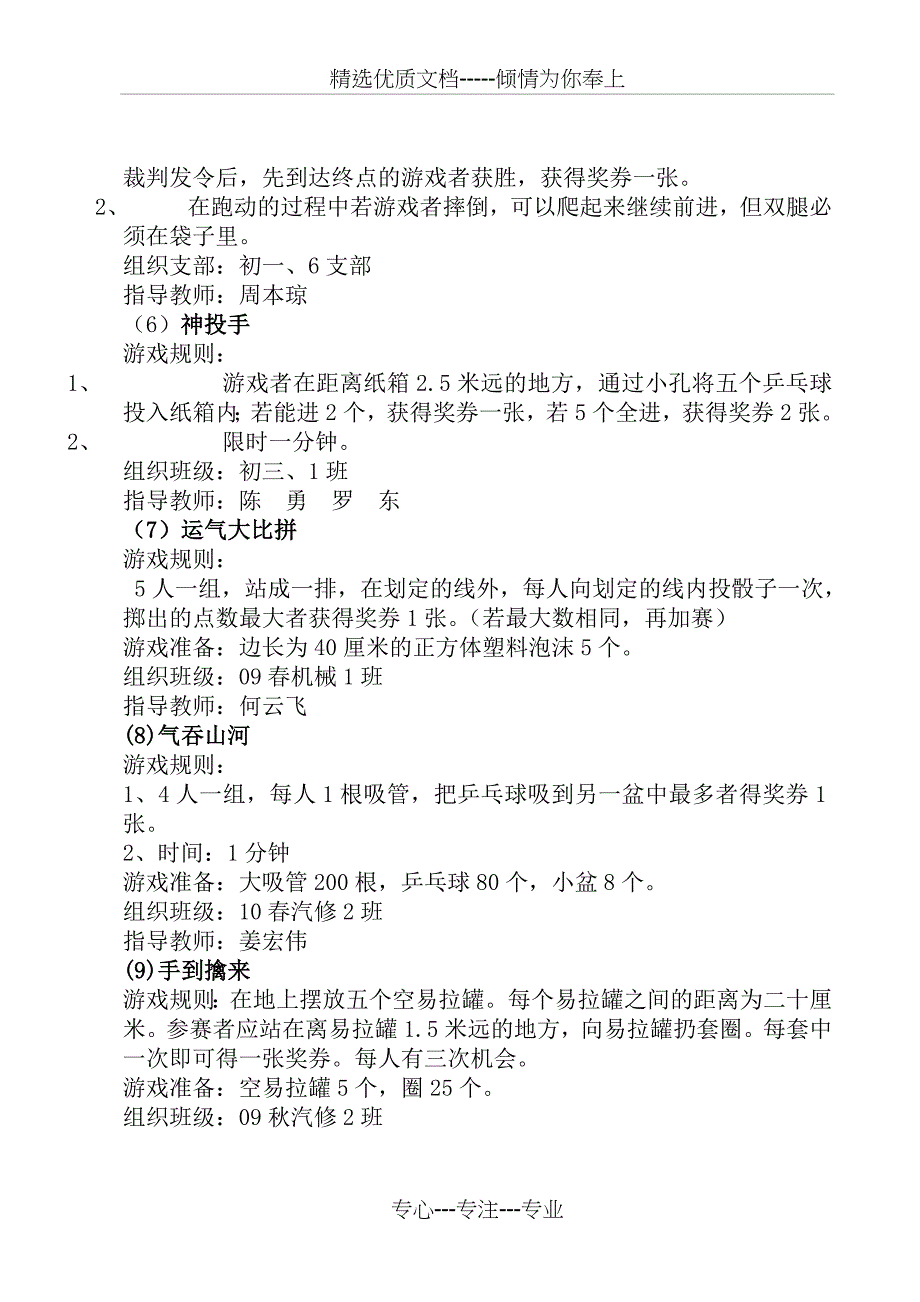 活动策划职业中专纪念五四运动93周年系列庆祝活动方案_第4页