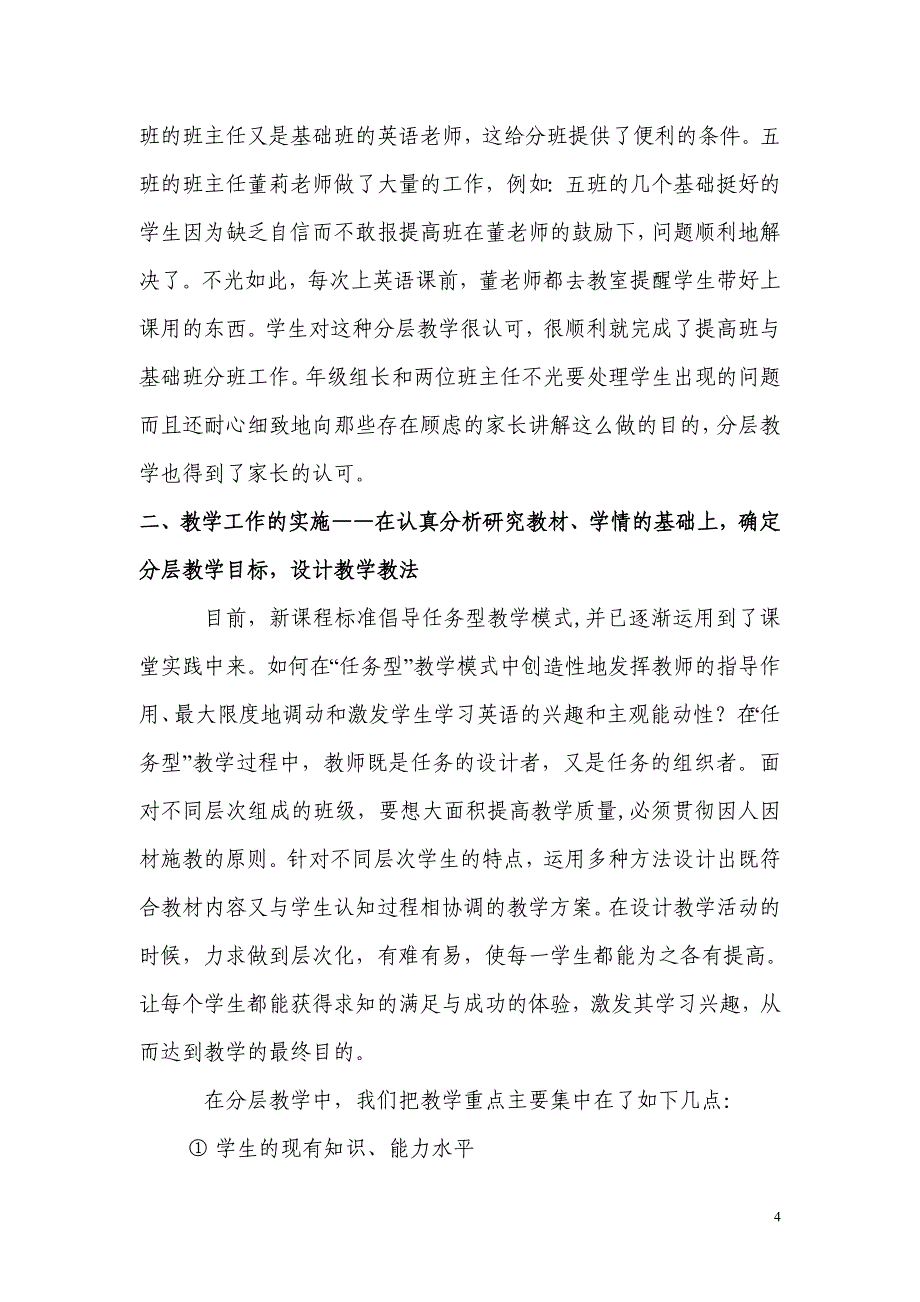 英语分层教学实施方案反思.doc_第4页