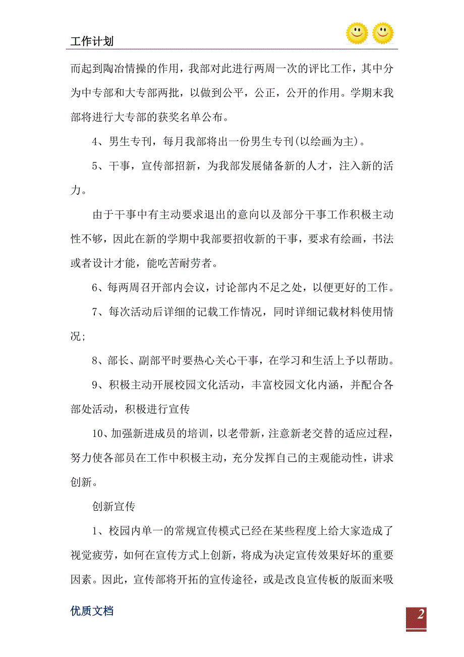 2023年新的学生会工作计划书_第3页