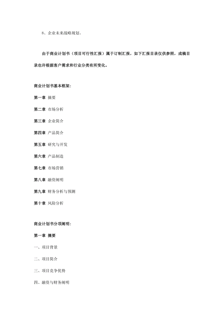 建筑用安山岩项目商业计划书_第3页