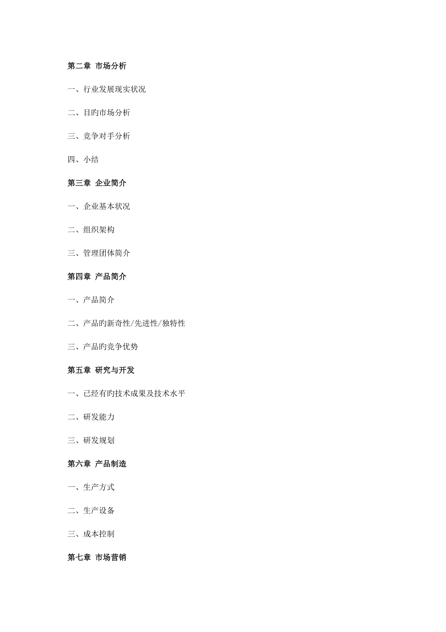 建筑用安山岩项目商业计划书_第4页